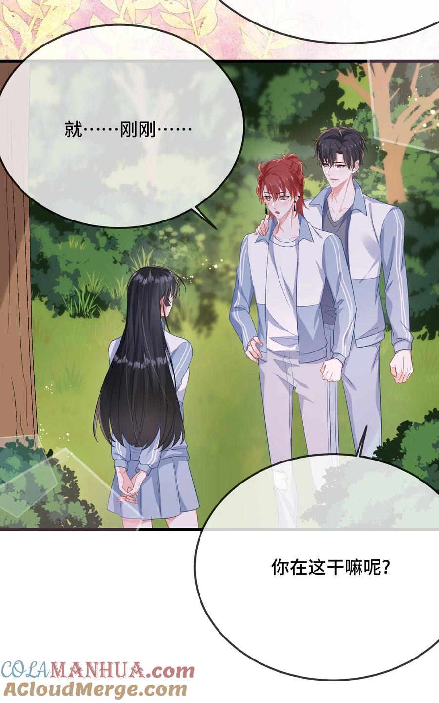 他又宠又撩 088 你要不要补偿我一下？ 第13页