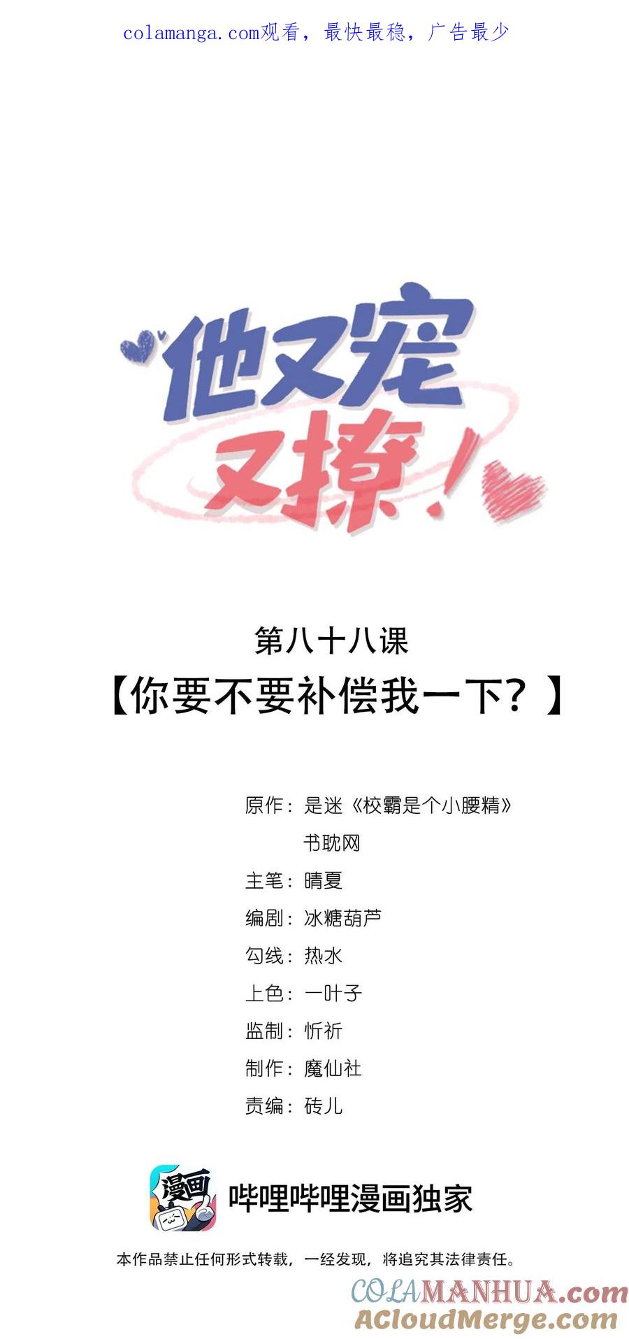 他又宠又撩 088 你要不要补偿我一下？ 第1页