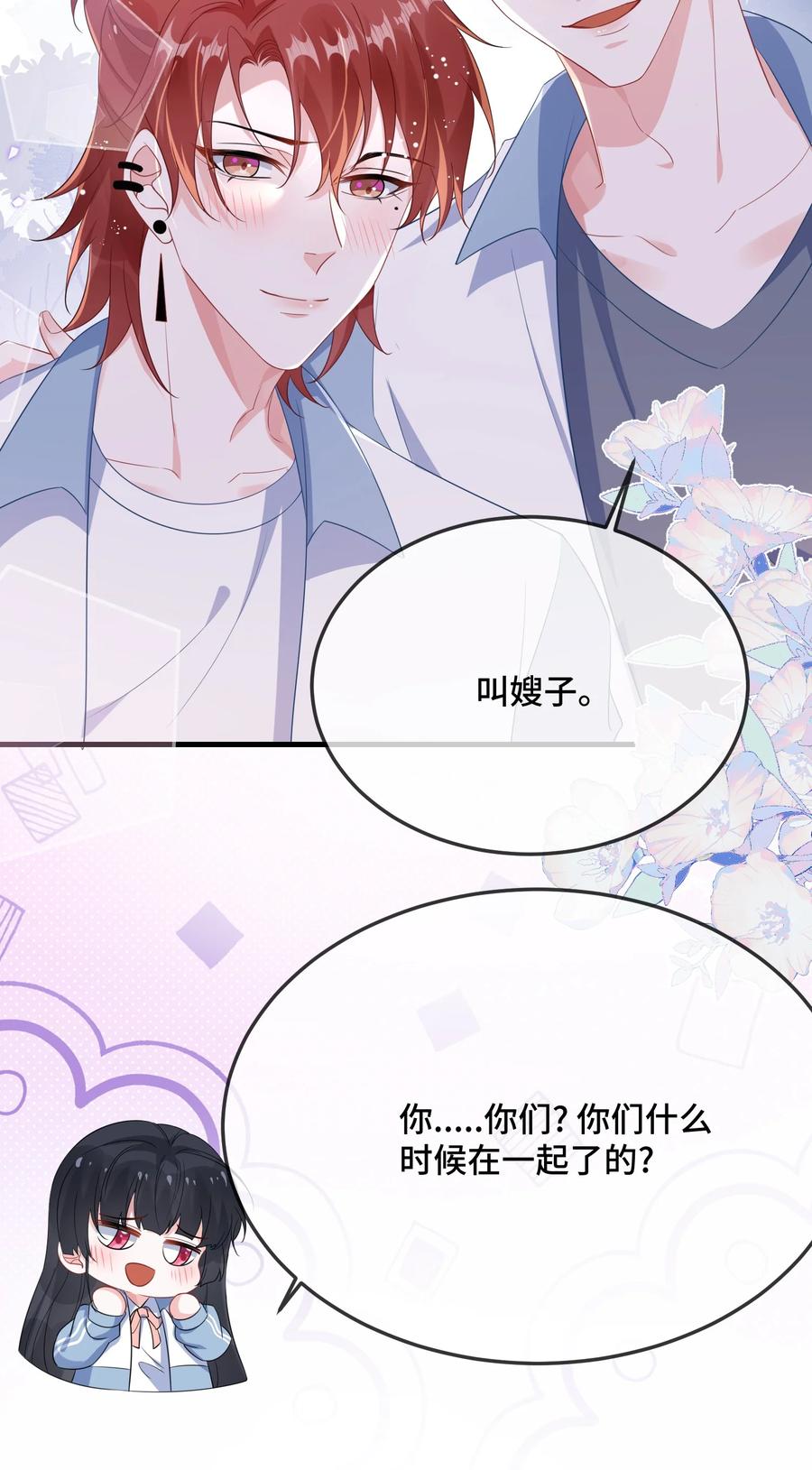 他又宠又撩 088 你要不要补偿我一下？ 第11页