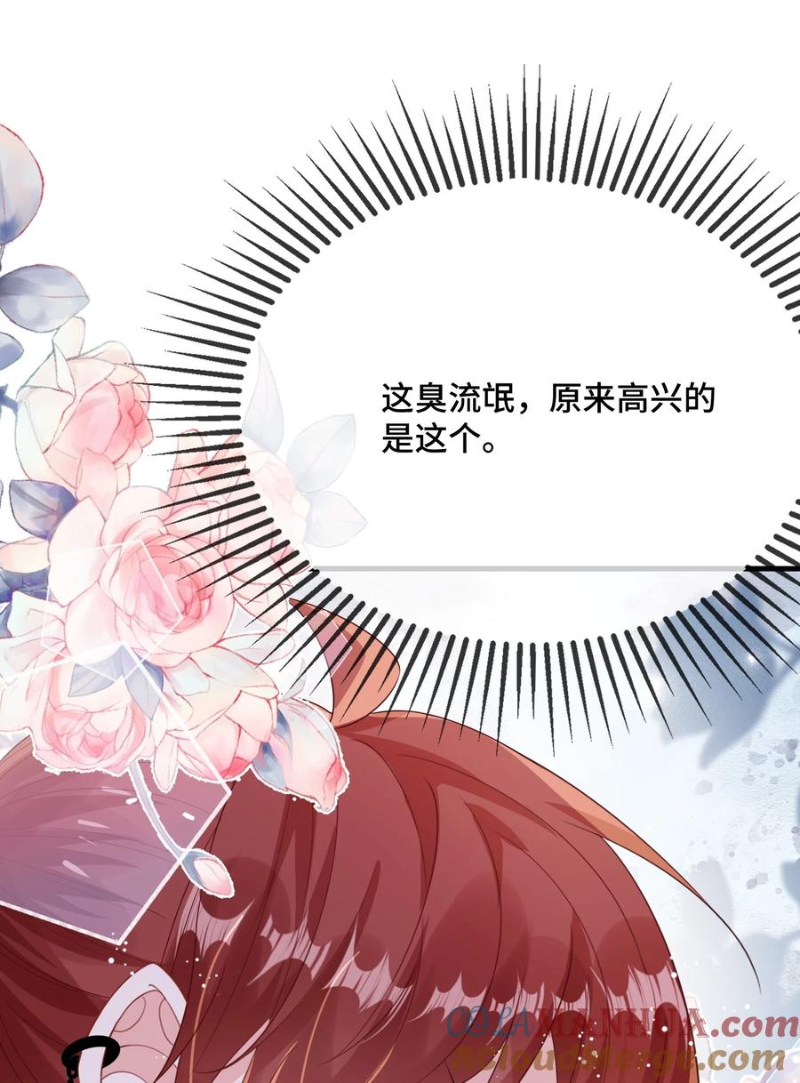 他又宠又撩 088 你要不要补偿我一下？ 第37页