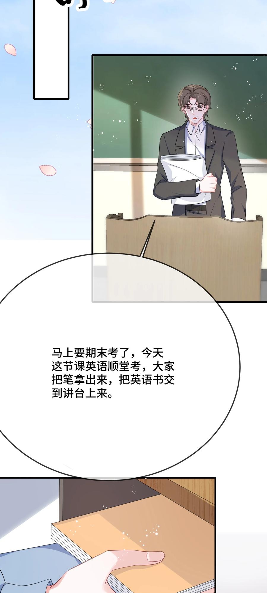 他又宠又撩 088 你要不要补偿我一下？ 第33页