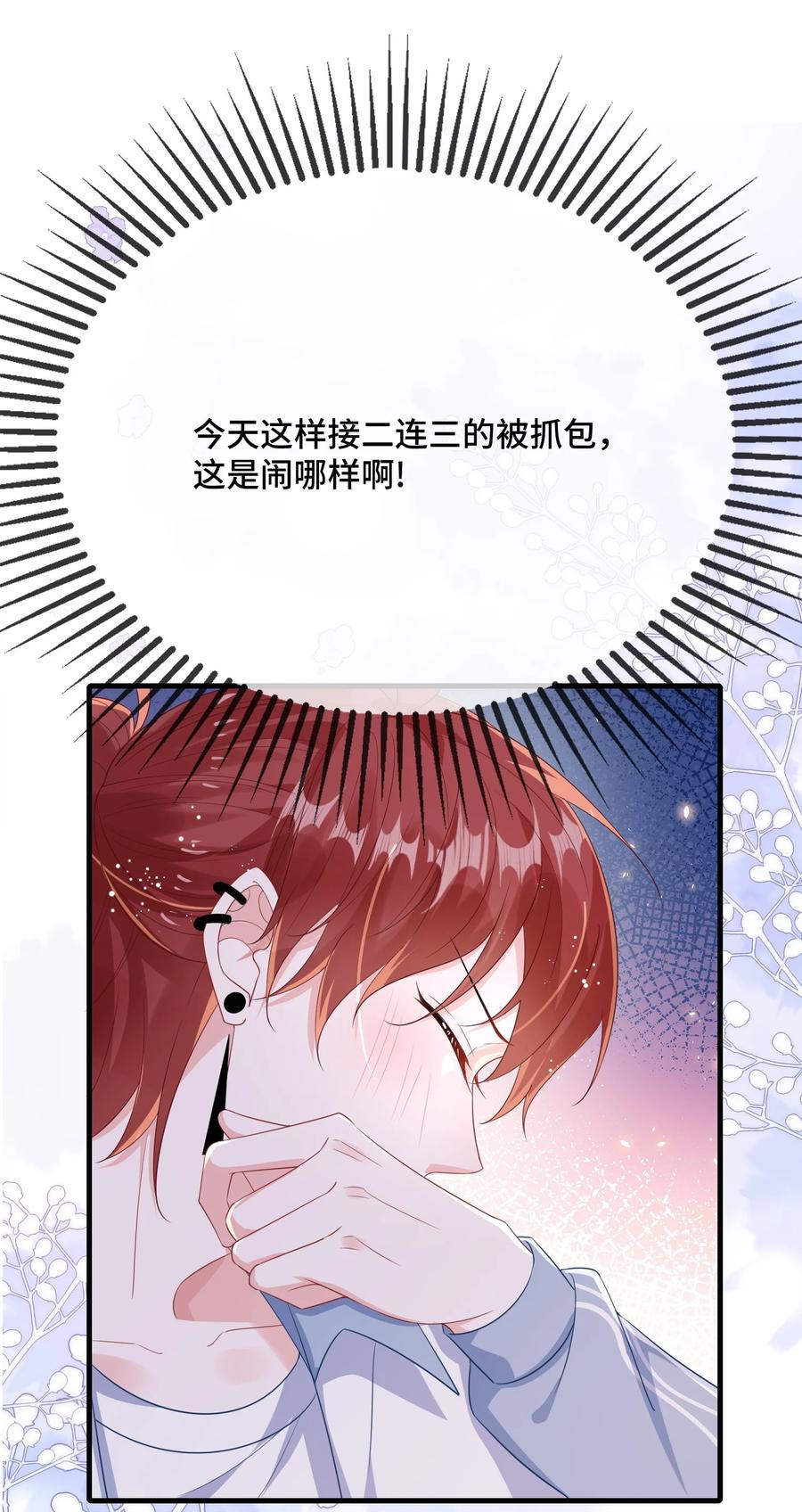 他又宠又撩 088 你要不要补偿我一下？ 第18页