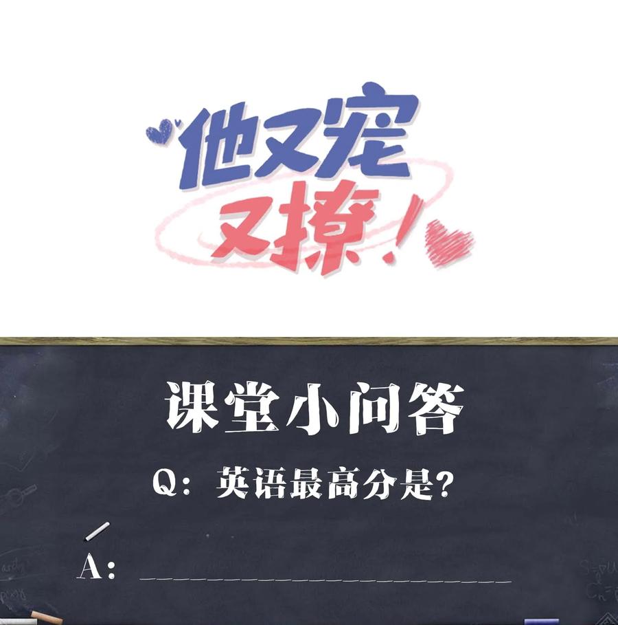 他又宠又撩 088 你要不要补偿我一下？ 第44页