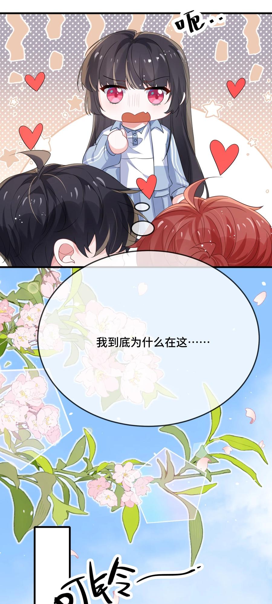 他又宠又撩 088 你要不要补偿我一下？ 第32页
