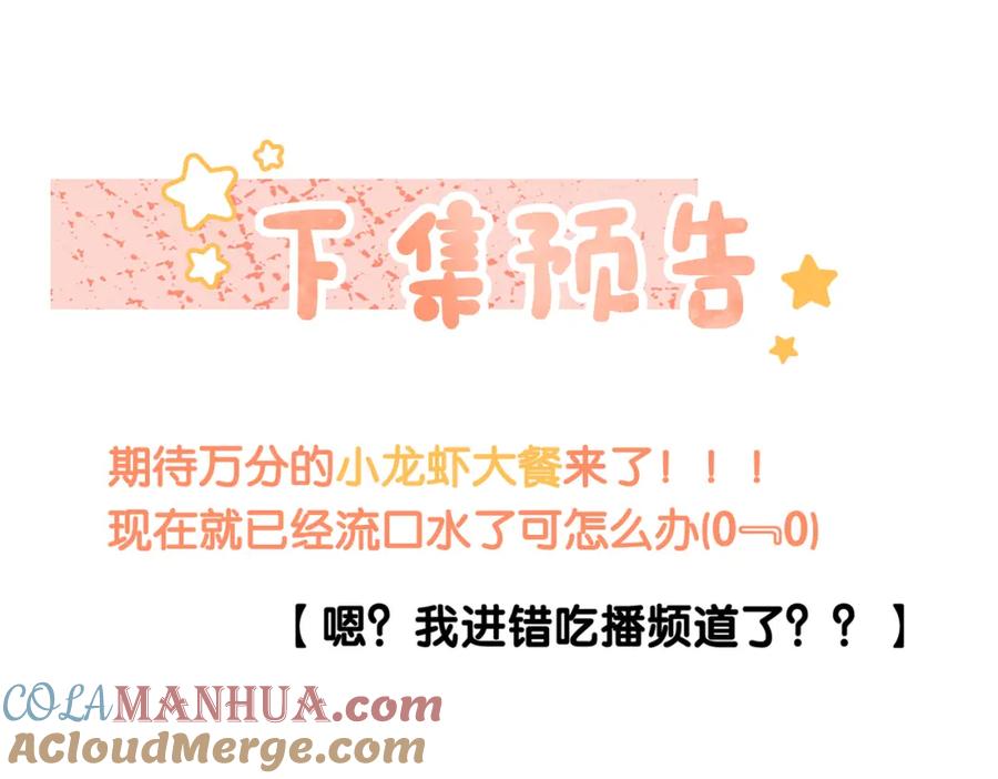 她又又又上热搜啦 第8话 影帝的千层套路 第105页