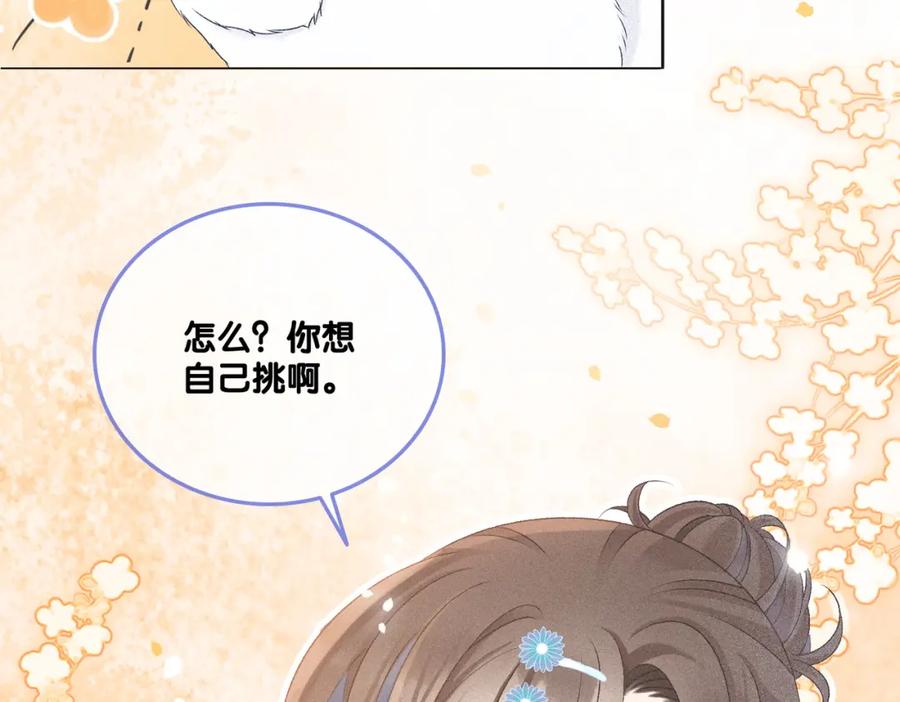 她又又又上热搜啦 第8话 影帝的千层套路 第50页
