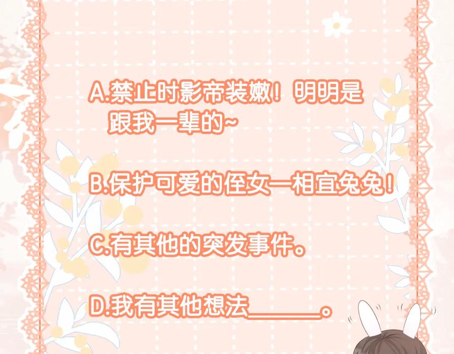 她又又又上热搜啦 第8话 影帝的千层套路 第115页