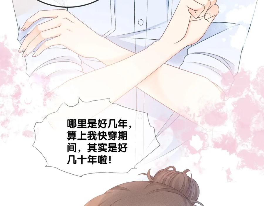 她又又又上热搜啦 第8话 影帝的千层套路 第99页