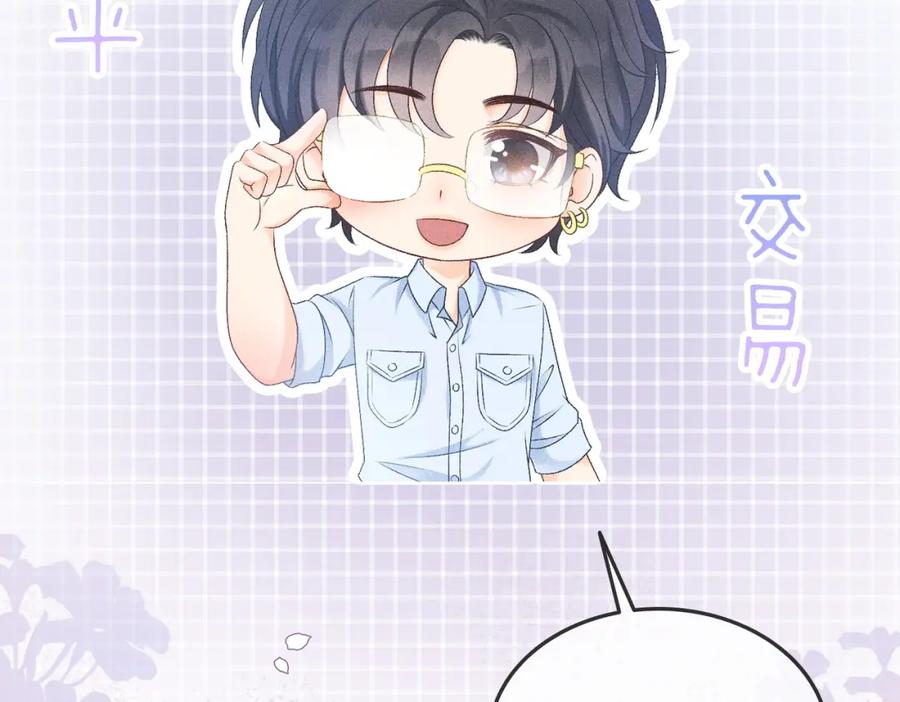 她又又又上热搜啦 第8话 影帝的千层套路 第95页