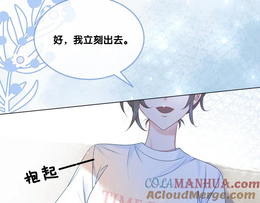 她又又又上热搜啦 第8话 影帝的千层套路 第77页