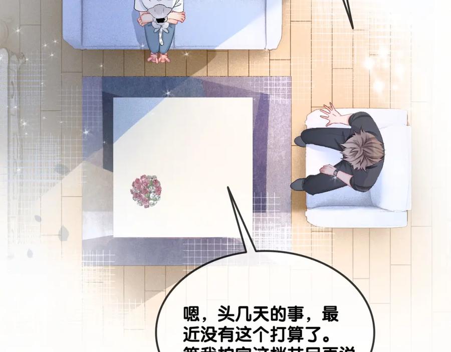 她又又又上热搜啦 第8话 影帝的千层套路 第55页