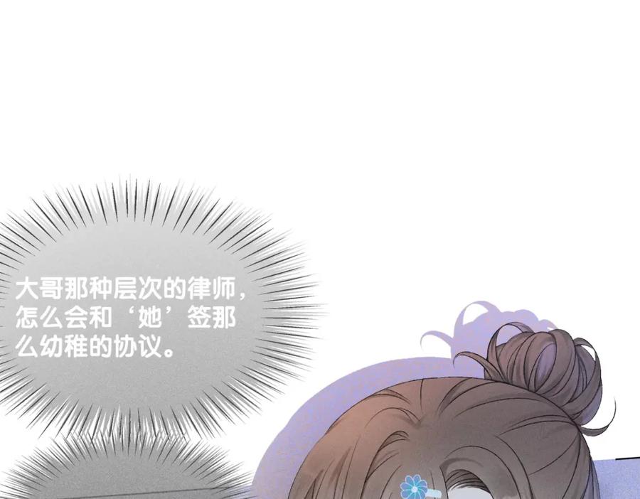 她又又又上热搜啦 第8话 影帝的千层套路 第64页