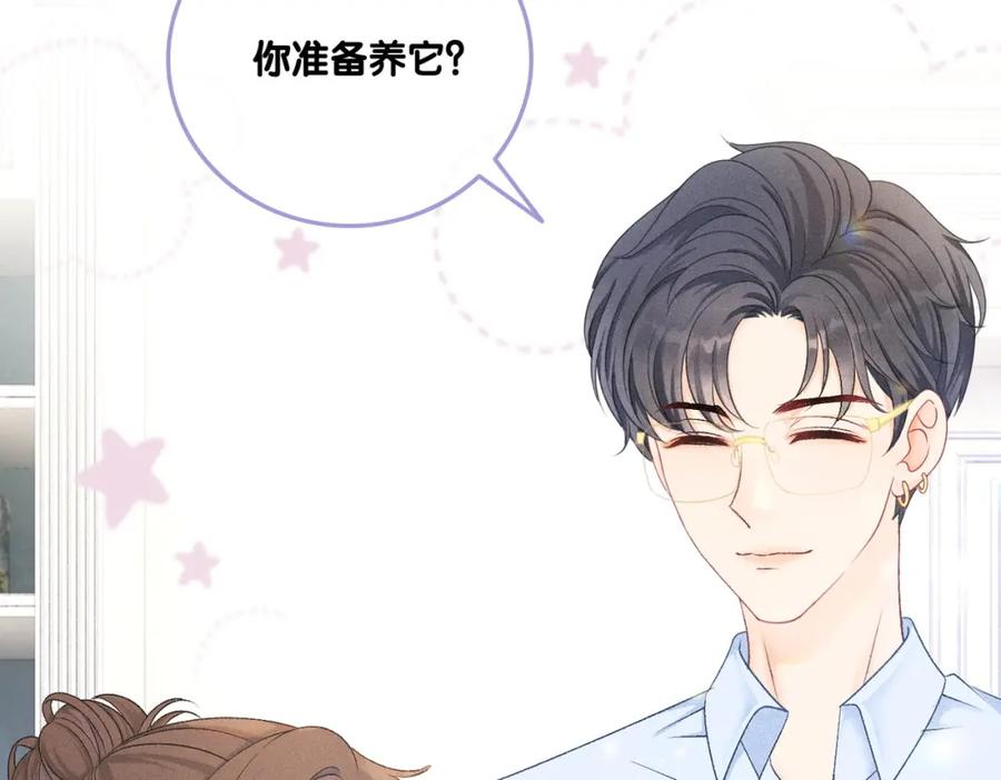 她又又又上热搜啦 第8话 影帝的千层套路 第87页