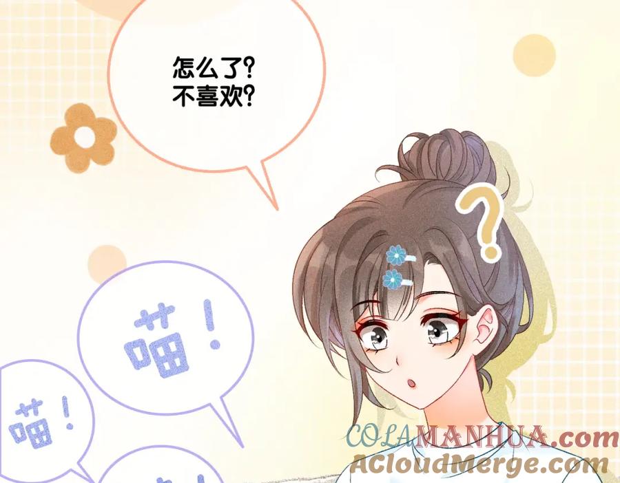 她又又又上热搜啦 第8话 影帝的千层套路 第41页