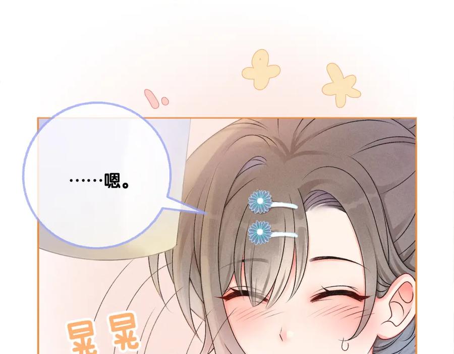 她又又又上热搜啦 第8话 影帝的千层套路 第30页