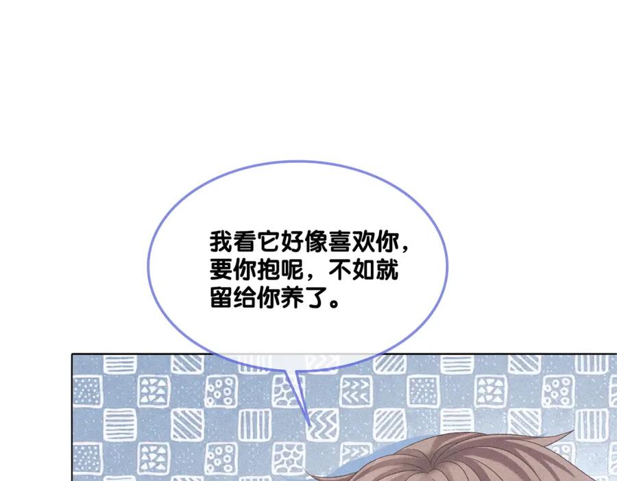 她又又又上热搜啦 第8话 影帝的千层套路 第44页