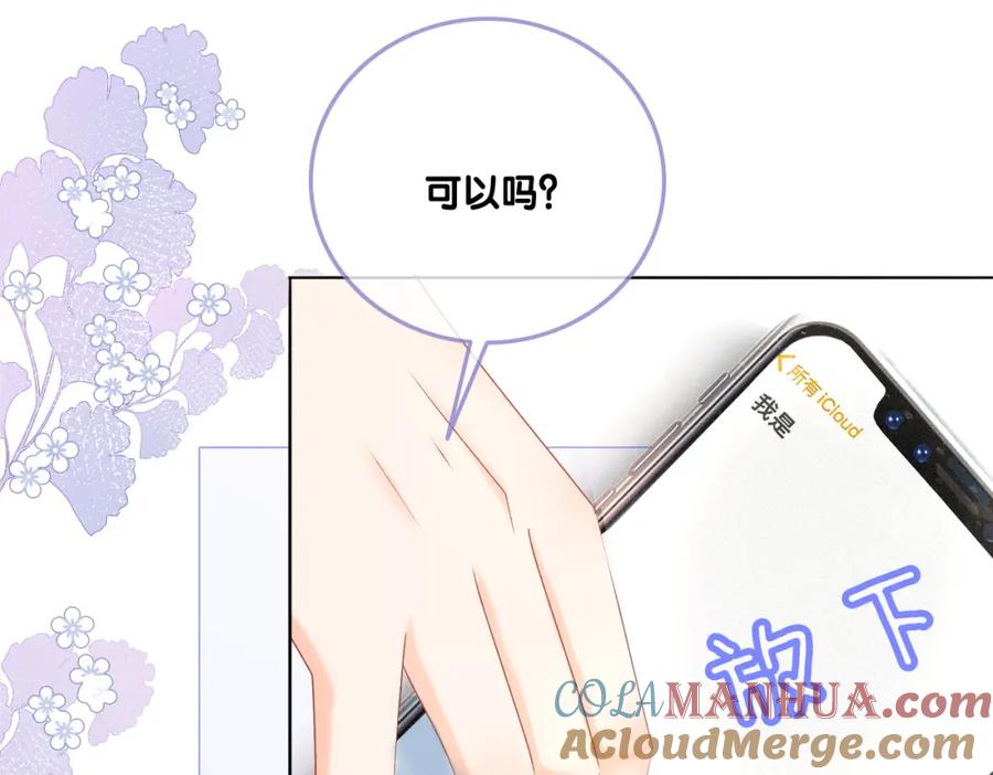 她又又又上热搜啦 第8话 影帝的千层套路 第89页