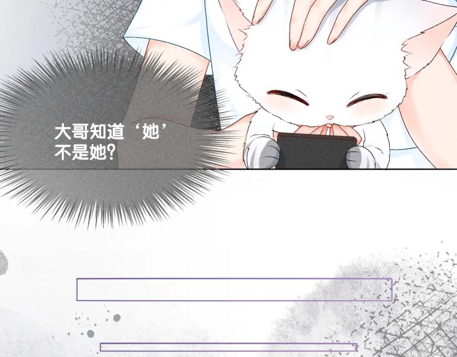 她又又又上热搜啦 第8话 影帝的千层套路 第66页
