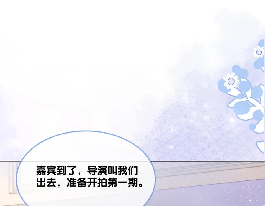 她又又又上热搜啦 第8话 影帝的千层套路 第74页