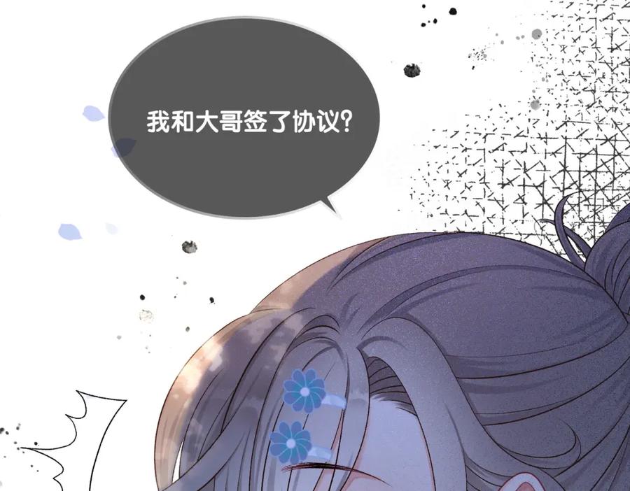 她又又又上热搜啦 第8话 影帝的千层套路 第59页
