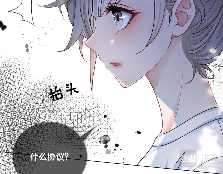 她又又又上热搜啦 第8话 影帝的千层套路 第60页