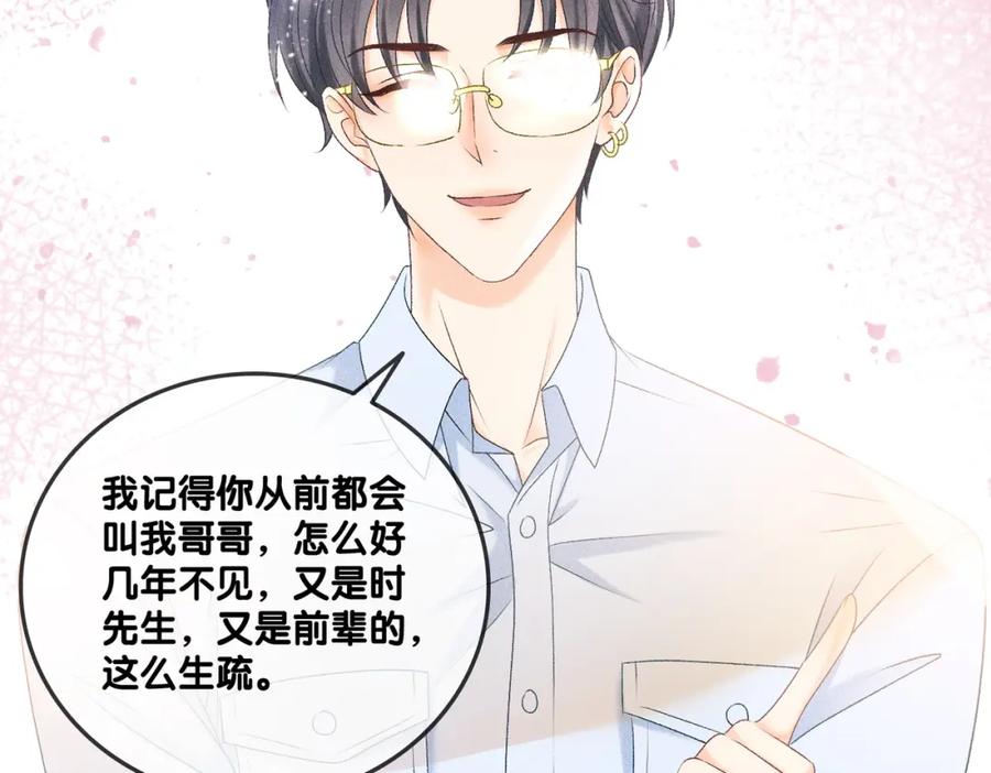 她又又又上热搜啦 第8话 影帝的千层套路 第98页