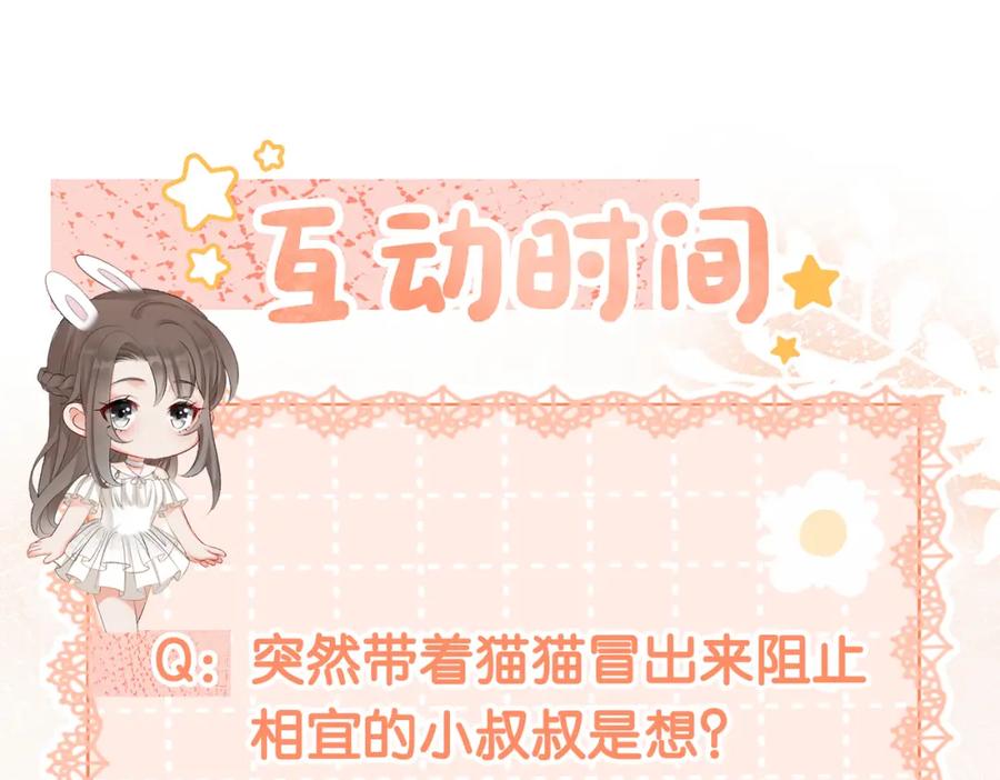她又又又上热搜啦 第8话 影帝的千层套路 第114页