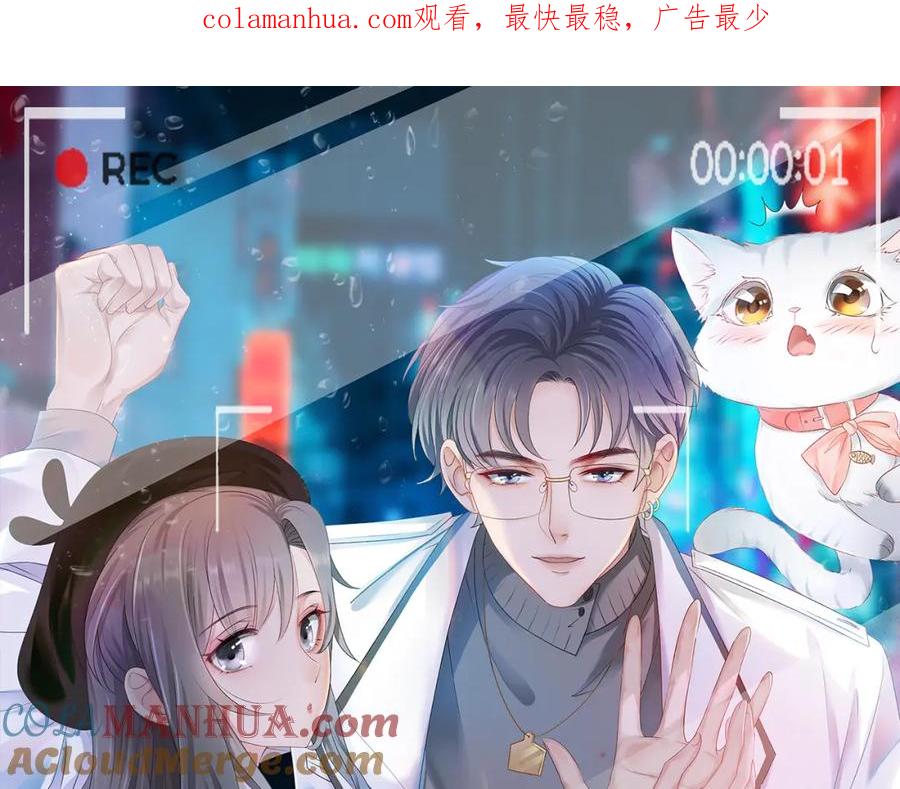 她又又又上热搜啦 第8话 影帝的千层套路 第1页
