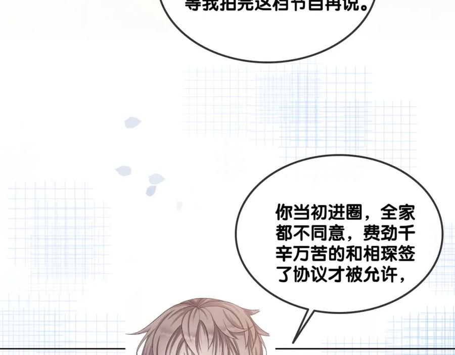 她又又又上热搜啦 第8话 影帝的千层套路 第56页