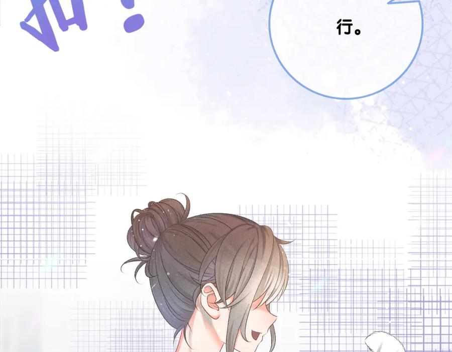 她又又又上热搜啦 第8话 影帝的千层套路 第80页