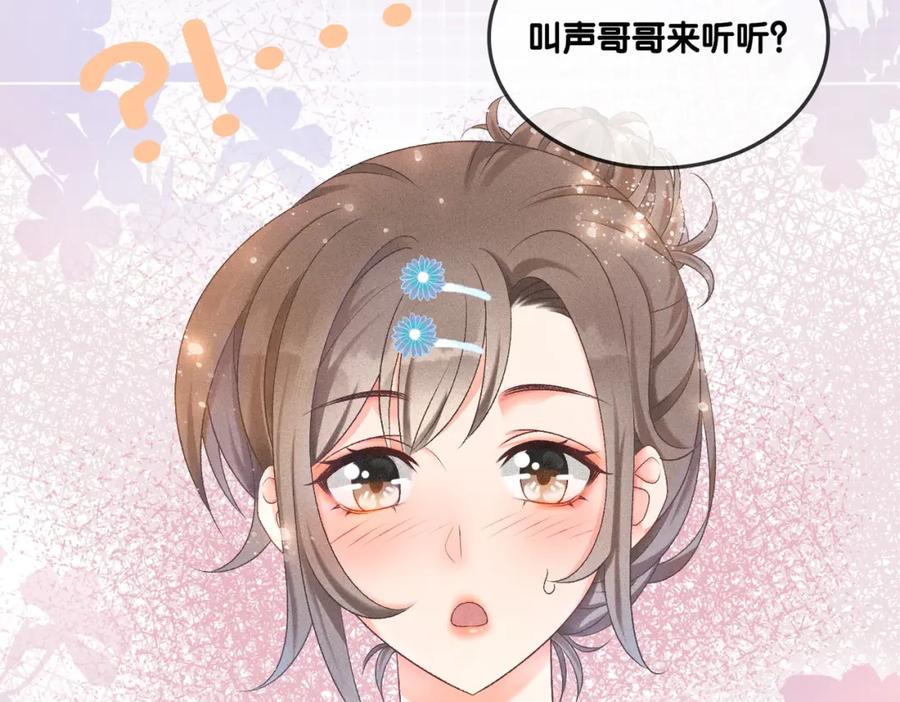 她又又又上热搜啦 第8话 影帝的千层套路 第96页