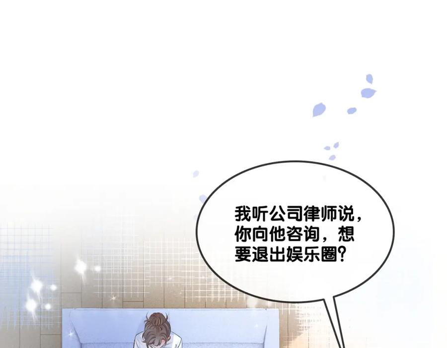 她又又又上热搜啦 第8话 影帝的千层套路 第54页