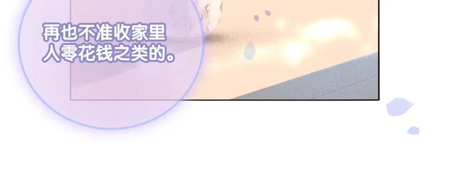 她又又又上热搜啦 第8话 影帝的千层套路 第63页