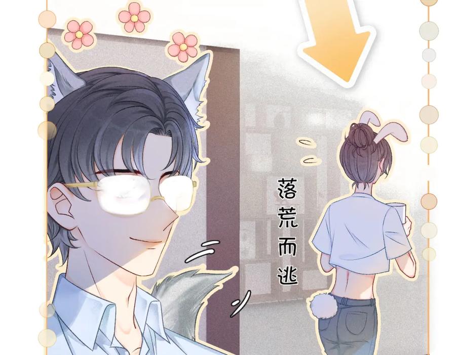 她又又又上热搜啦 第8话 影帝的千层套路 第32页