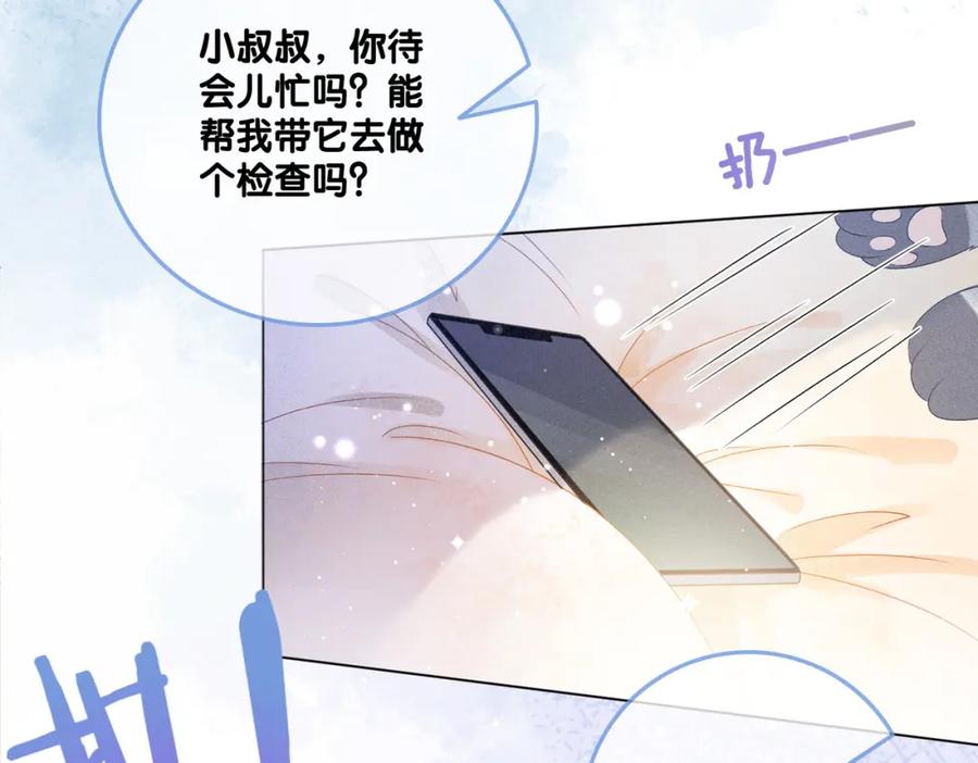 她又又又上热搜啦 第8话 影帝的千层套路 第79页