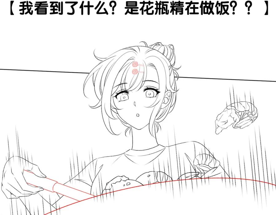 她又又又上热搜啦 第8话 影帝的千层套路 第106页