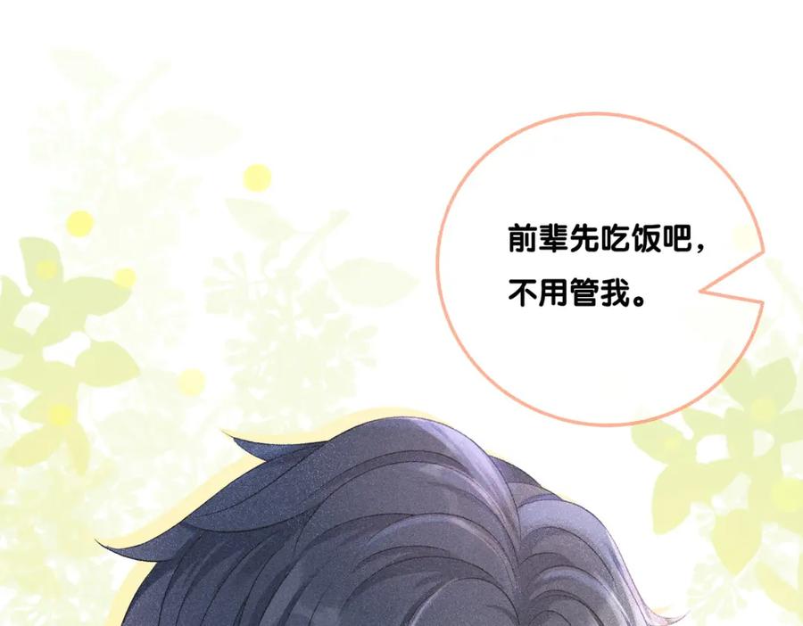 她又又又上热搜啦 第8话 影帝的千层套路 第34页