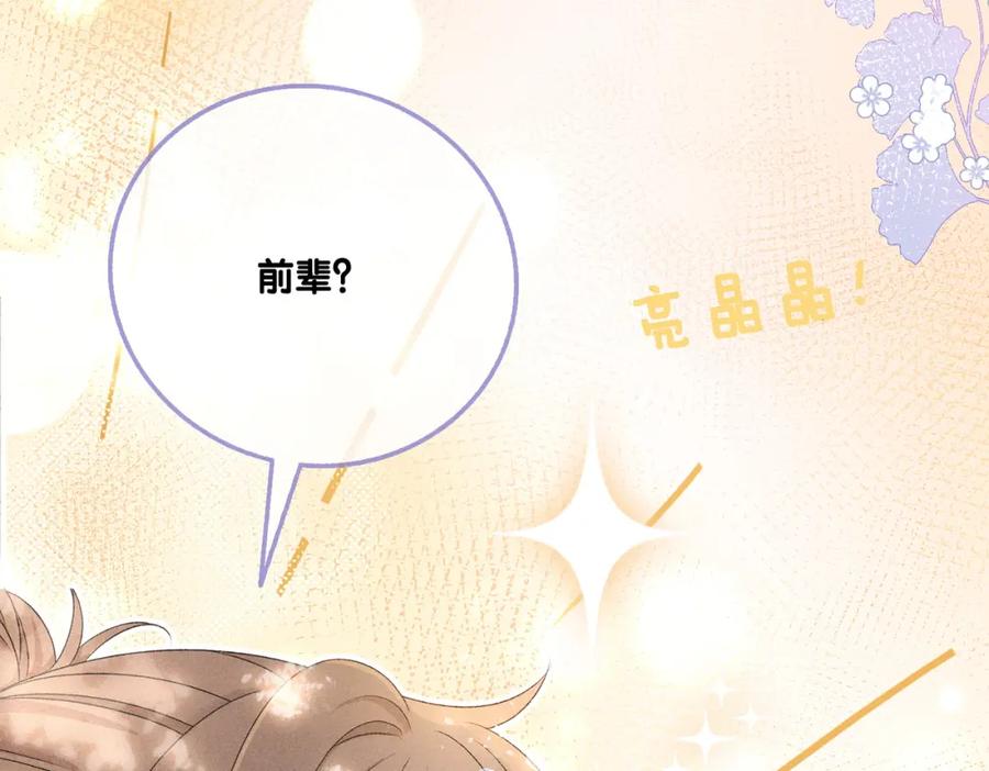 她又又又上热搜啦 第8话 影帝的千层套路 第91页
