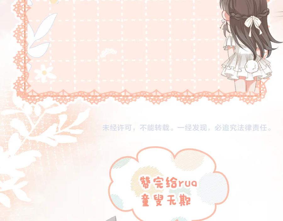 她又又又上热搜啦 第8话 影帝的千层套路 第116页