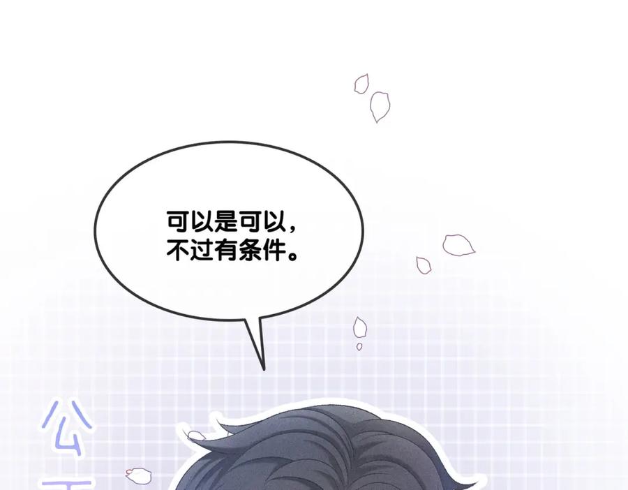 她又又又上热搜啦 第8话 影帝的千层套路 第94页