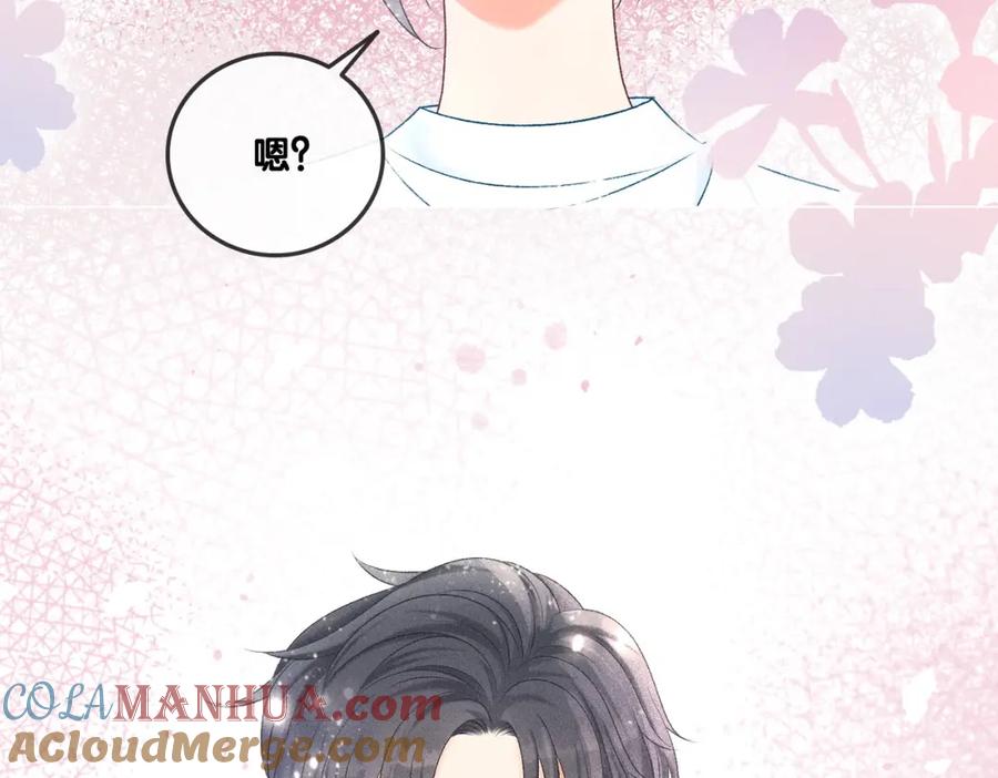 她又又又上热搜啦 第8话 影帝的千层套路 第97页