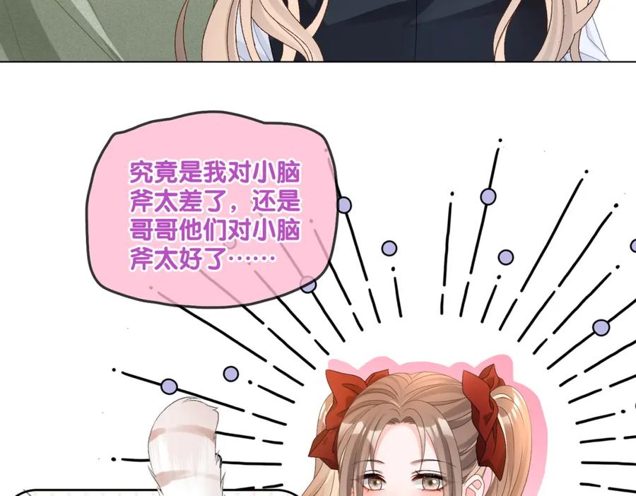 她又又又上热搜啦 第62话 兔兔护“夫” 第52页