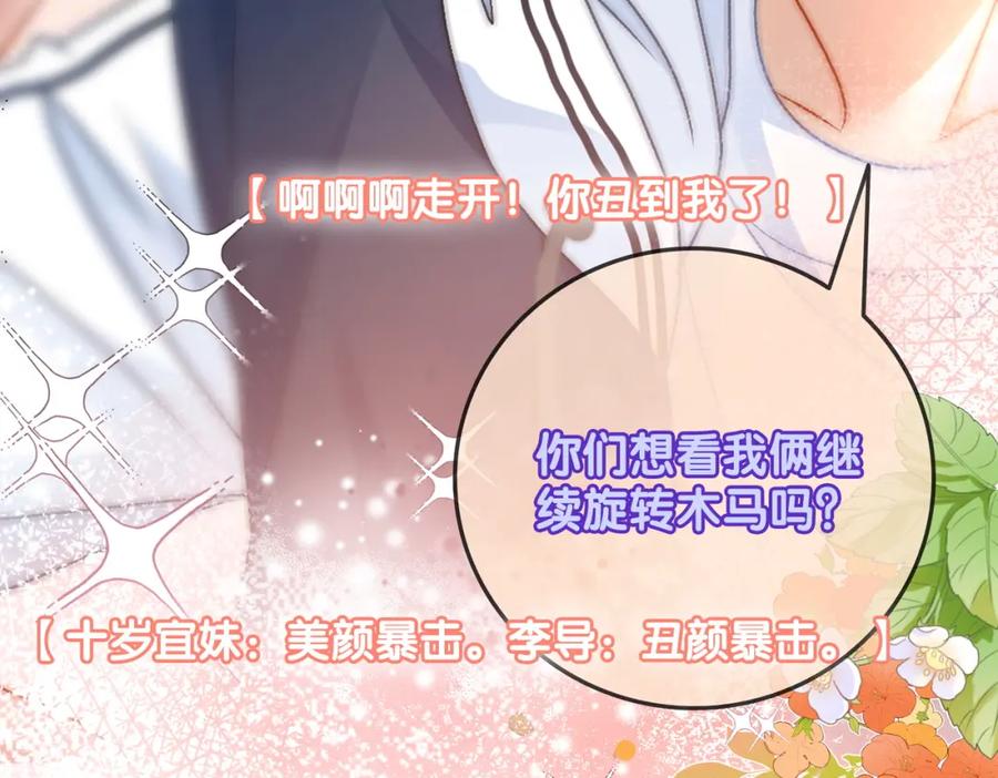 她又又又上热搜啦 第62话 兔兔护“夫” 第38页