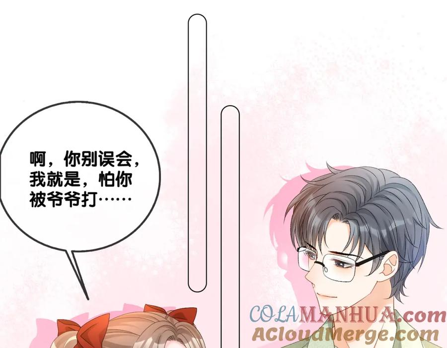 她又又又上热搜啦 第62话 兔兔护“夫” 第45页