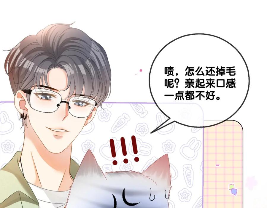 她又又又上热搜啦 第62话 兔兔护“夫” 第75页