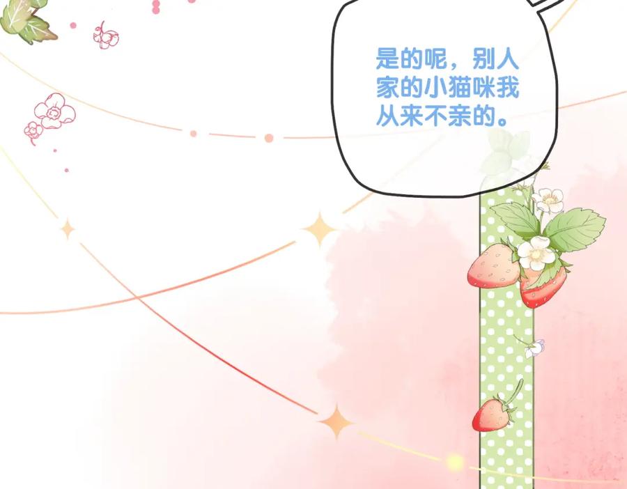 她又又又上热搜啦 第62话 兔兔护“夫” 第82页