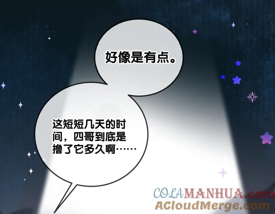 她又又又上热搜啦 第62话 兔兔护“夫” 第69页