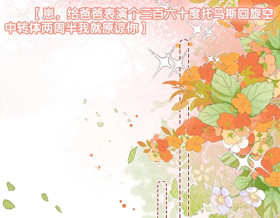 她又又又上热搜啦 第62话 兔兔护“夫” 第39页