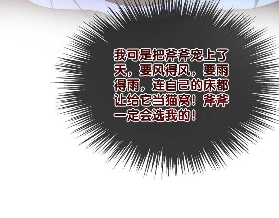 她又又又上热搜啦 第62话 兔兔护“夫” 第98页