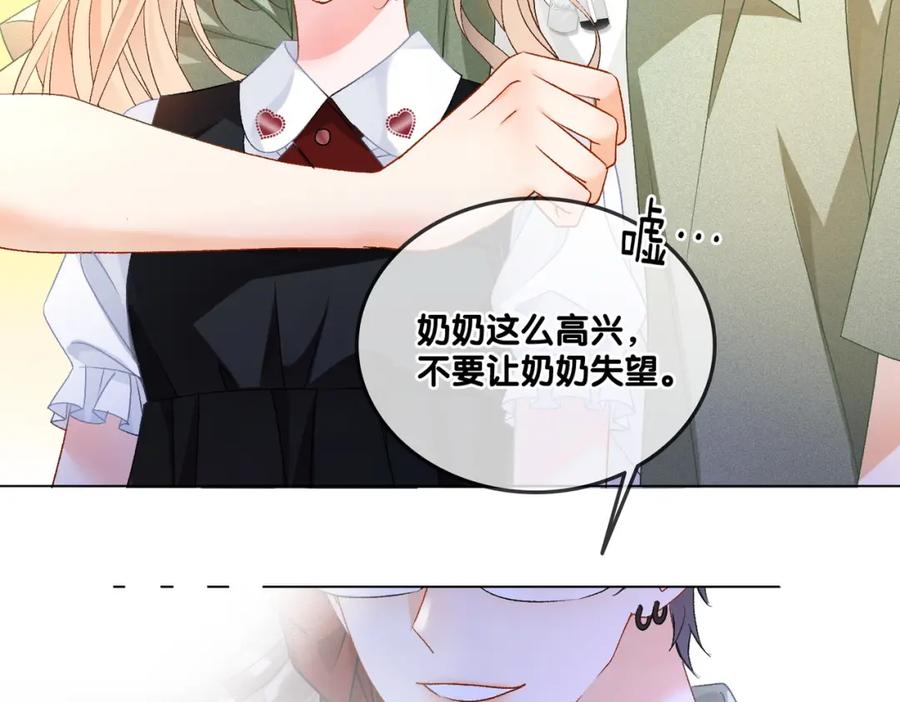 她又又又上热搜啦 第62话 兔兔护“夫” 第8页